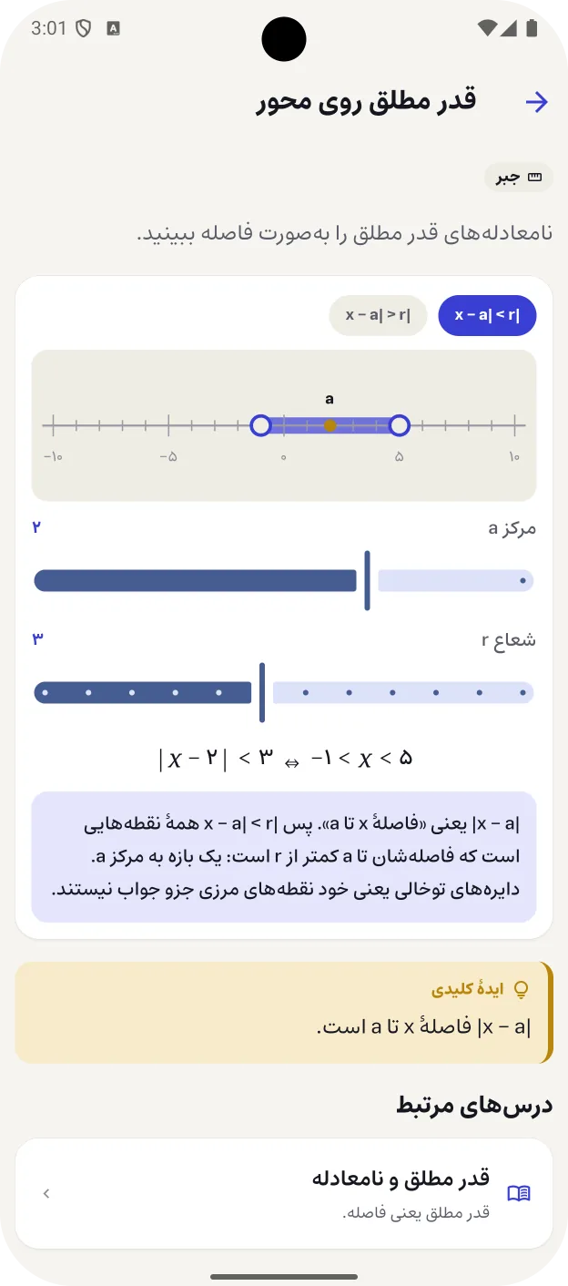 آزمایشگاه قدر مطلق روی محور با اسلایدر مرکز و شعاع